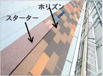 ホリズン施工