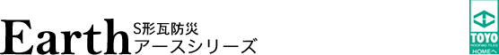 アースシリーズ