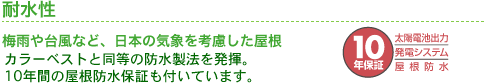 耐水性
